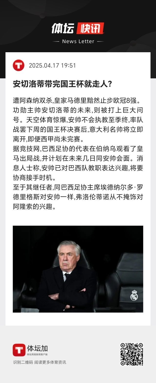  意大利杯集结日走向成谜；费内巴切造点机会；令人意外；更衣室氛围转暖